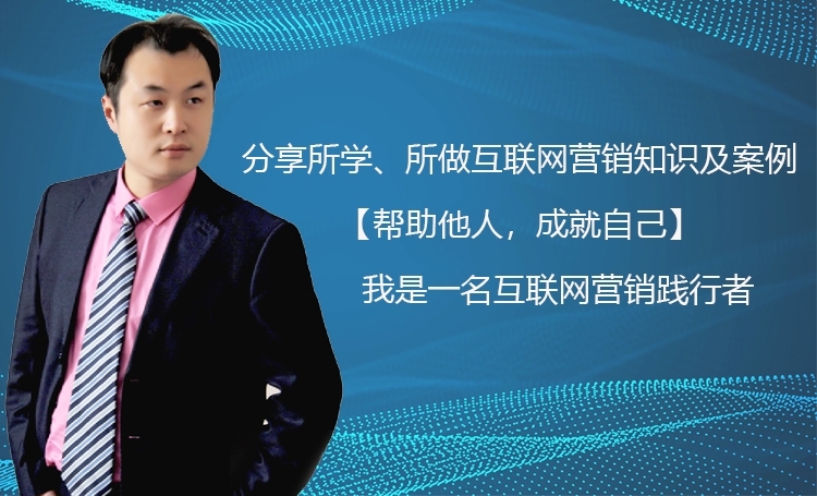 微望創(chuàng)始人羅彥老師介紹 資深全網(wǎng)營(yíng)銷(xiāo)踐行者