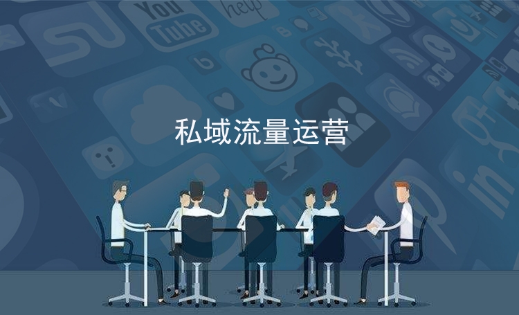 【全網私域流量】短期內快速拉新用戶的 4 種方法