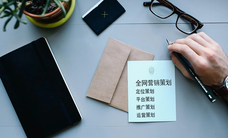 【全網營銷策劃】企業如何做好全網營銷品牌策劃？